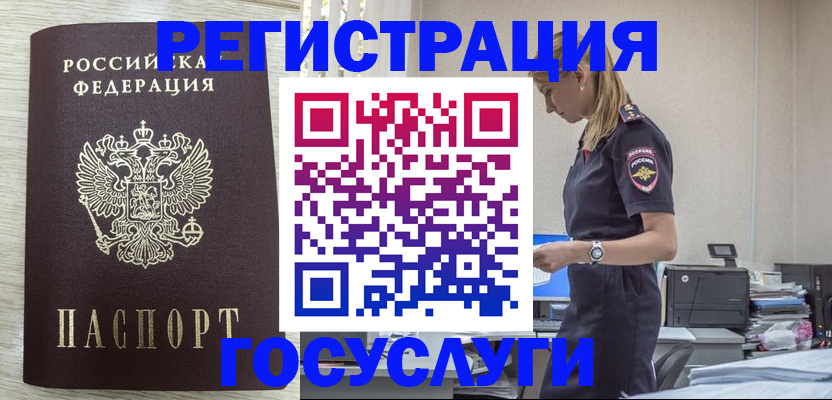 временная регистрация купить в Волгоградской области